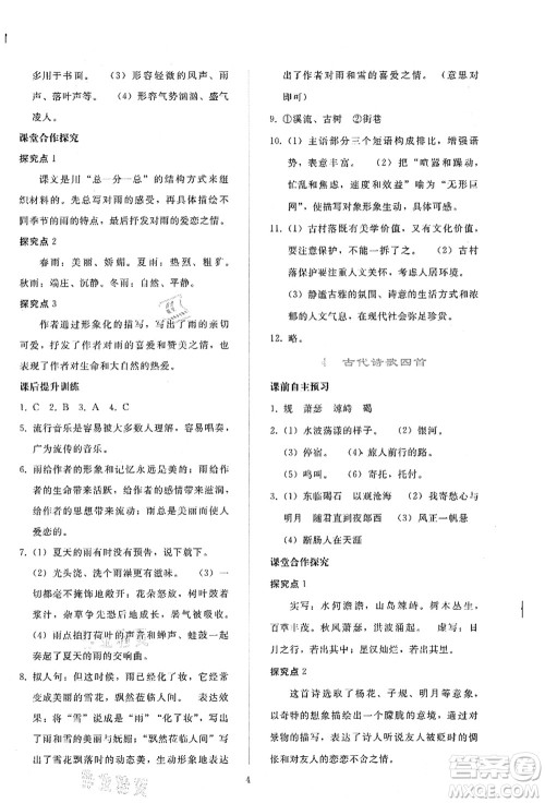 人民教育出版社2021同步轻松练习七年级语文上册人教版答案