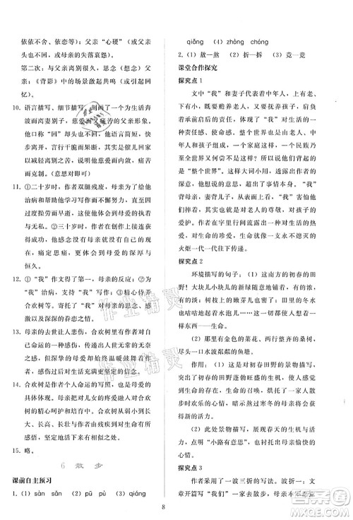 人民教育出版社2021同步轻松练习七年级语文上册人教版答案