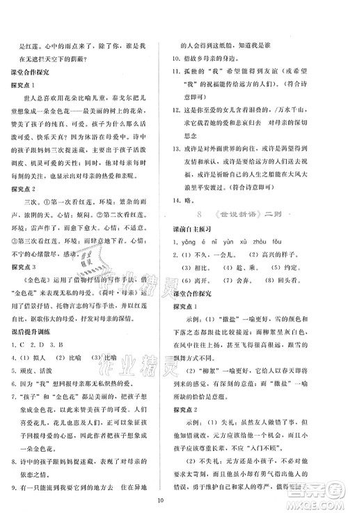 人民教育出版社2021同步轻松练习七年级语文上册人教版答案