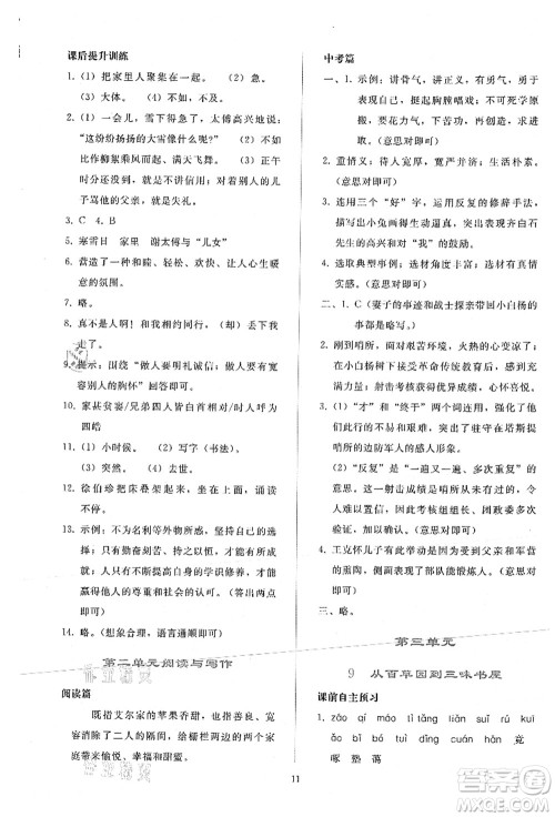 人民教育出版社2021同步轻松练习七年级语文上册人教版答案