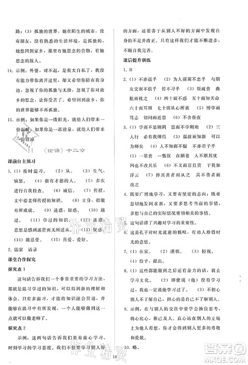 人民教育出版社2021同步轻松练习七年级语文上册人教版答案