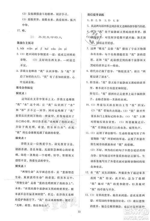 人民教育出版社2021同步轻松练习七年级语文上册人教版答案