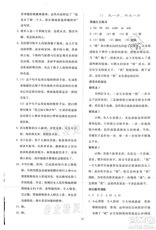 人民教育出版社2021同步轻松练习七年级语文上册人教版答案