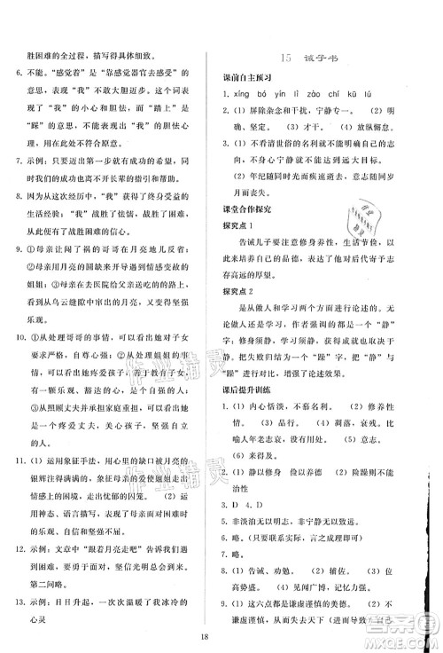 人民教育出版社2021同步轻松练习七年级语文上册人教版答案