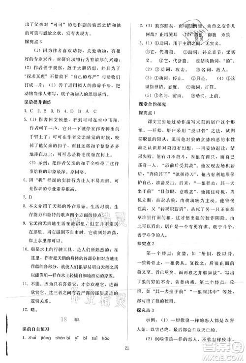 人民教育出版社2021同步轻松练习七年级语文上册人教版答案