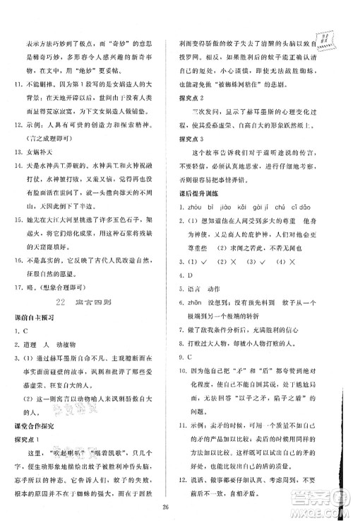 人民教育出版社2021同步轻松练习七年级语文上册人教版答案