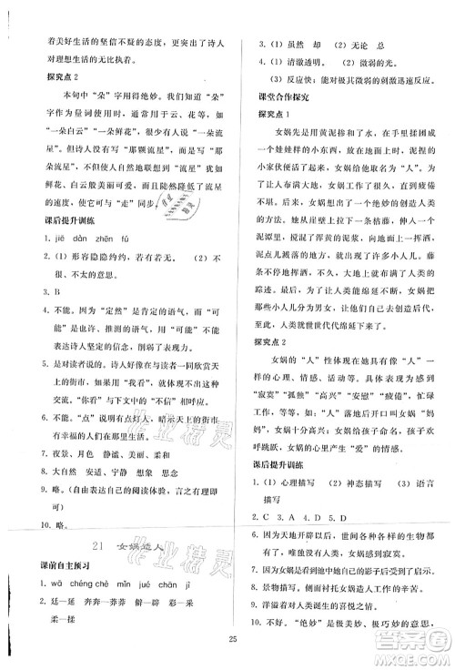 人民教育出版社2021同步轻松练习七年级语文上册人教版答案