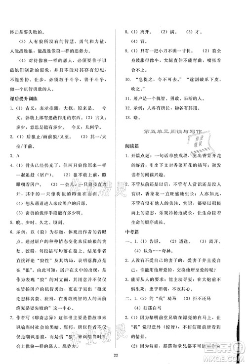 人民教育出版社2021同步轻松练习七年级语文上册人教版答案