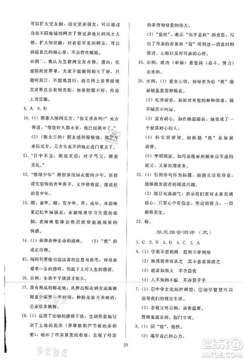 人民教育出版社2021同步轻松练习七年级语文上册人教版答案