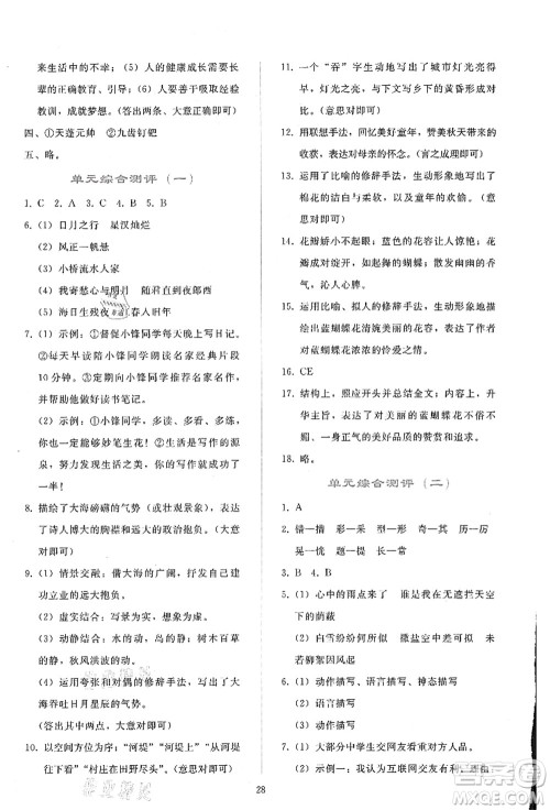 人民教育出版社2021同步轻松练习七年级语文上册人教版答案