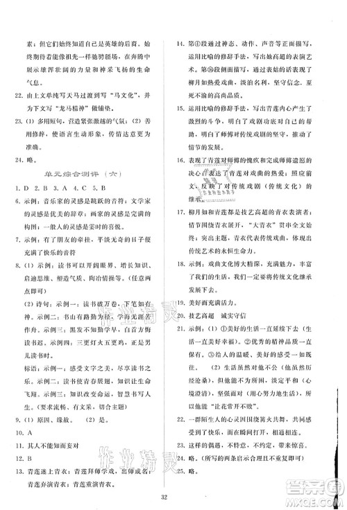 人民教育出版社2021同步轻松练习七年级语文上册人教版答案