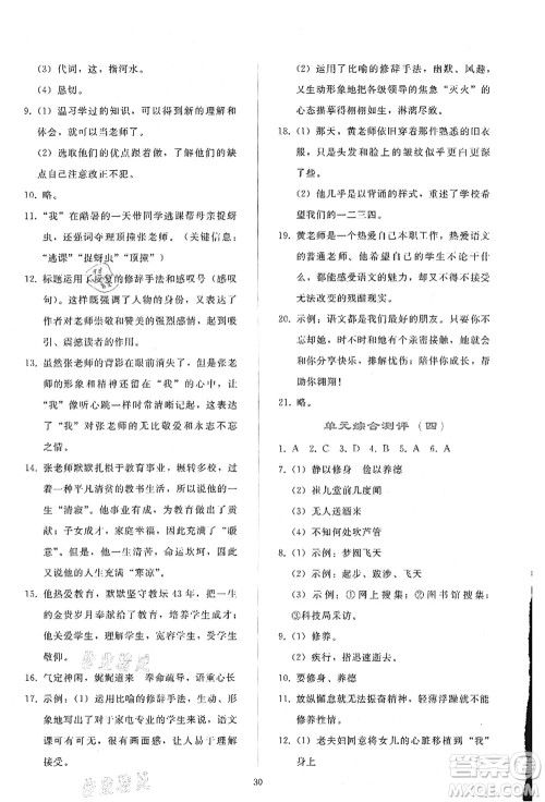 人民教育出版社2021同步轻松练习七年级语文上册人教版答案