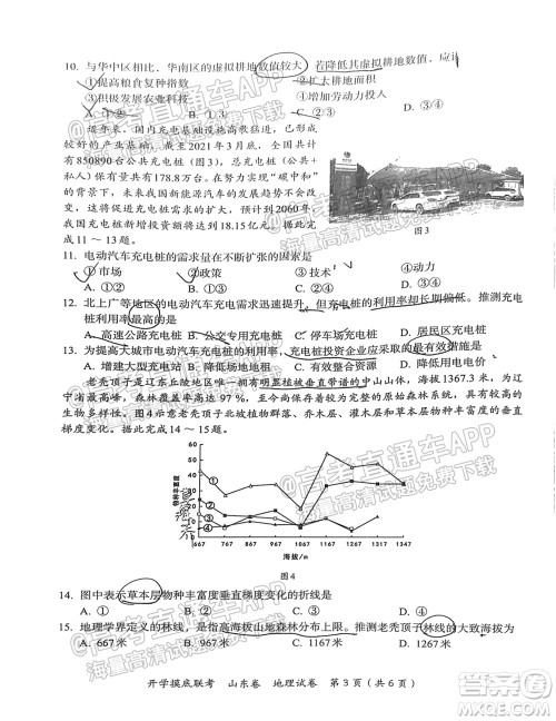 2022届山东百师联盟高三开学摸底联考地理试卷及答案