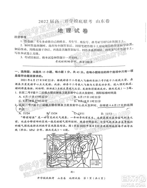 2022届山东百师联盟高三开学摸底联考地理试卷及答案