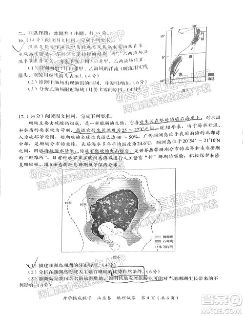 2022届山东百师联盟高三开学摸底联考地理试卷及答案