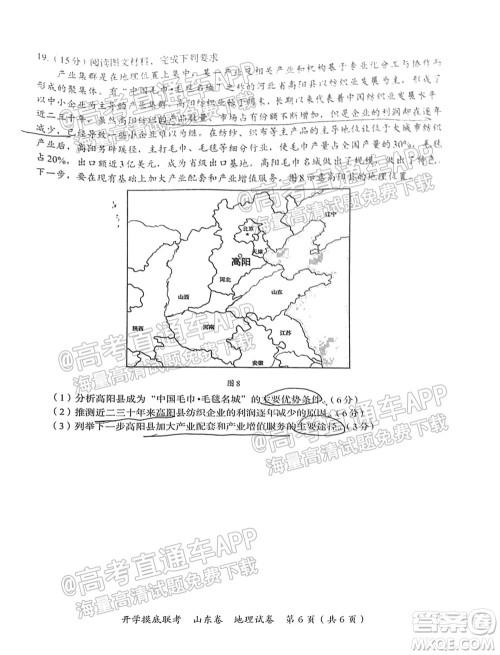 2022届山东百师联盟高三开学摸底联考地理试卷及答案