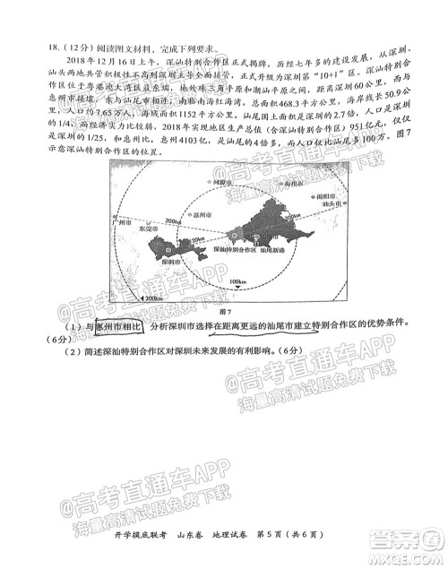 2022届山东百师联盟高三开学摸底联考地理试卷及答案