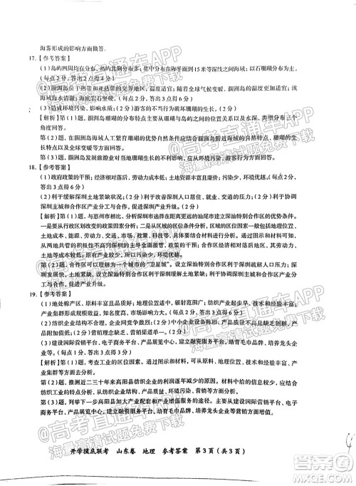 2022届山东百师联盟高三开学摸底联考地理试卷及答案