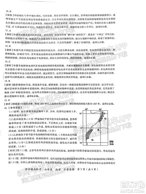 2022届山东百师联盟高三开学摸底联考地理试卷及答案