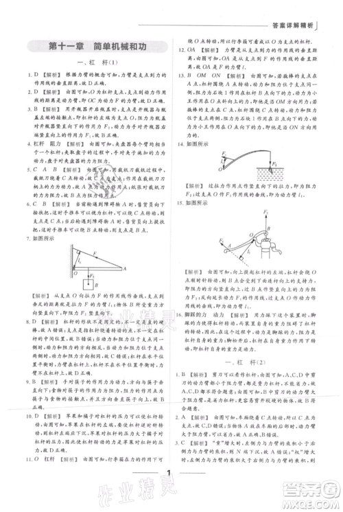 云南美术出版社2021秋季亮点给力提优课时作业本九年级上册物理通用版参考答案