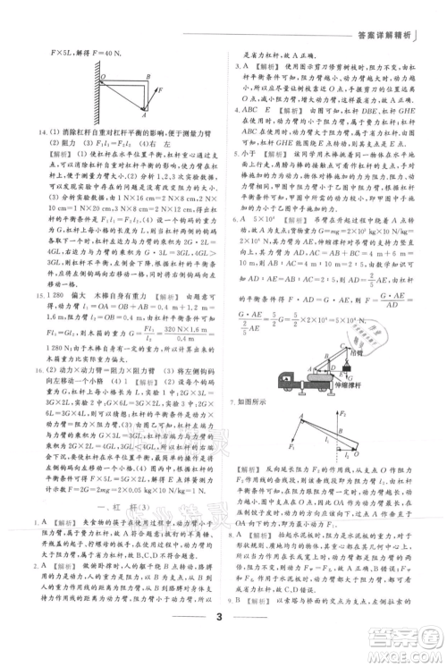 云南美术出版社2021秋季亮点给力提优课时作业本九年级上册物理通用版参考答案