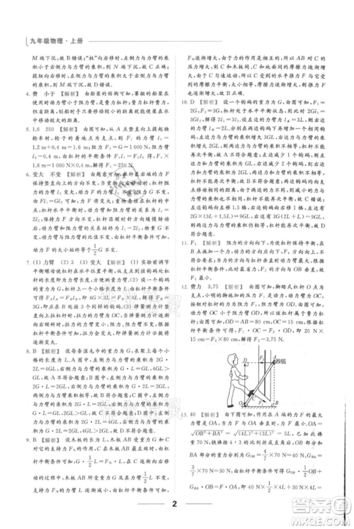 云南美术出版社2021秋季亮点给力提优课时作业本九年级上册物理通用版参考答案