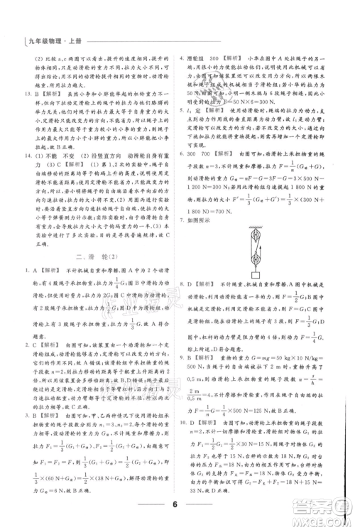 云南美术出版社2021秋季亮点给力提优课时作业本九年级上册物理通用版参考答案