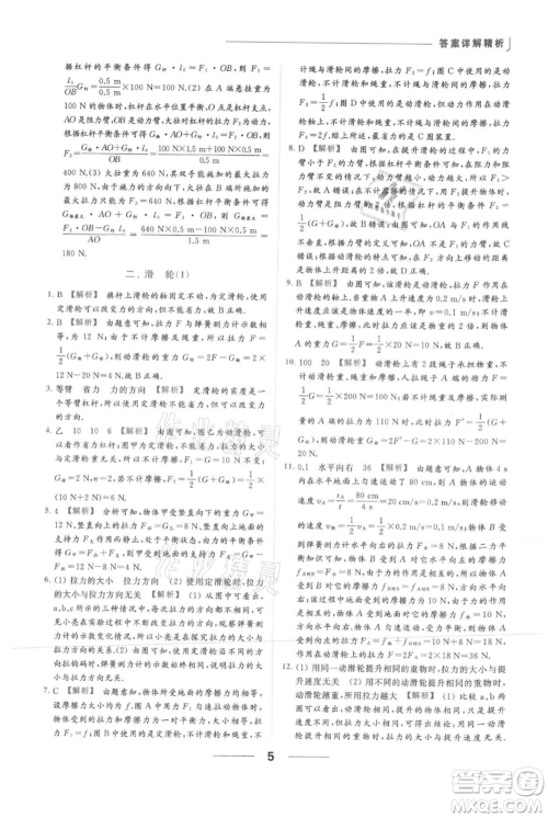 云南美术出版社2021秋季亮点给力提优课时作业本九年级上册物理通用版参考答案