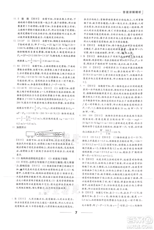云南美术出版社2021秋季亮点给力提优课时作业本九年级上册物理通用版参考答案