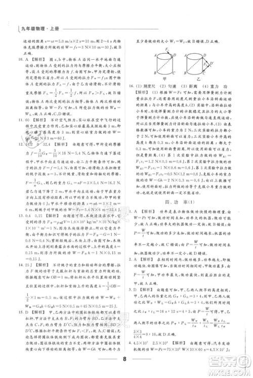 云南美术出版社2021秋季亮点给力提优课时作业本九年级上册物理通用版参考答案