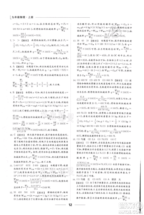 云南美术出版社2021秋季亮点给力提优课时作业本九年级上册物理通用版参考答案