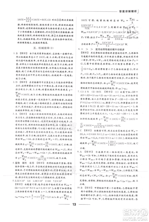 云南美术出版社2021秋季亮点给力提优课时作业本九年级上册物理通用版参考答案