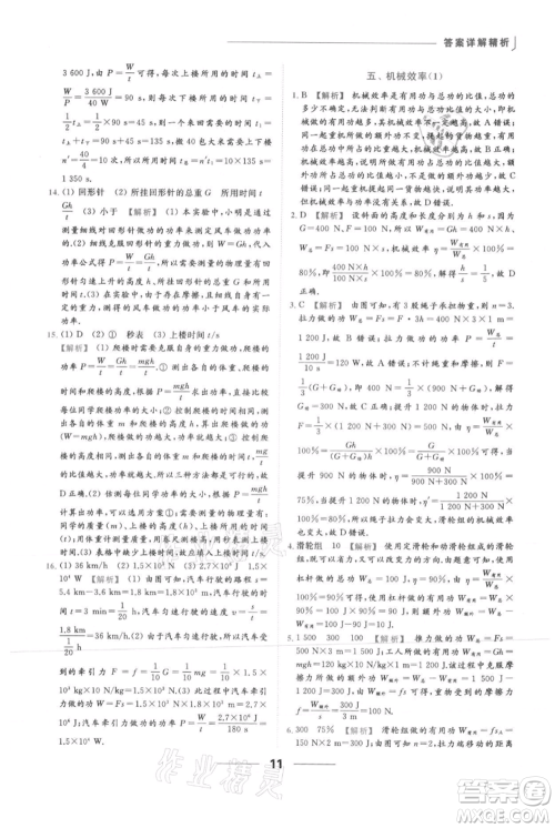 云南美术出版社2021秋季亮点给力提优课时作业本九年级上册物理通用版参考答案