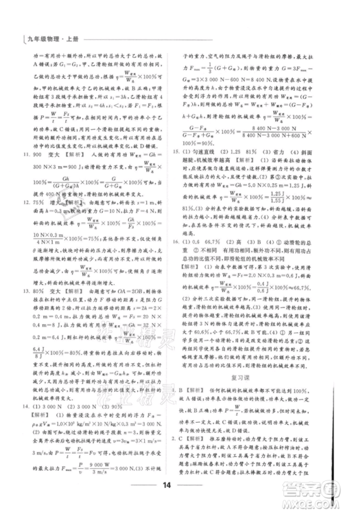 云南美术出版社2021秋季亮点给力提优课时作业本九年级上册物理通用版参考答案