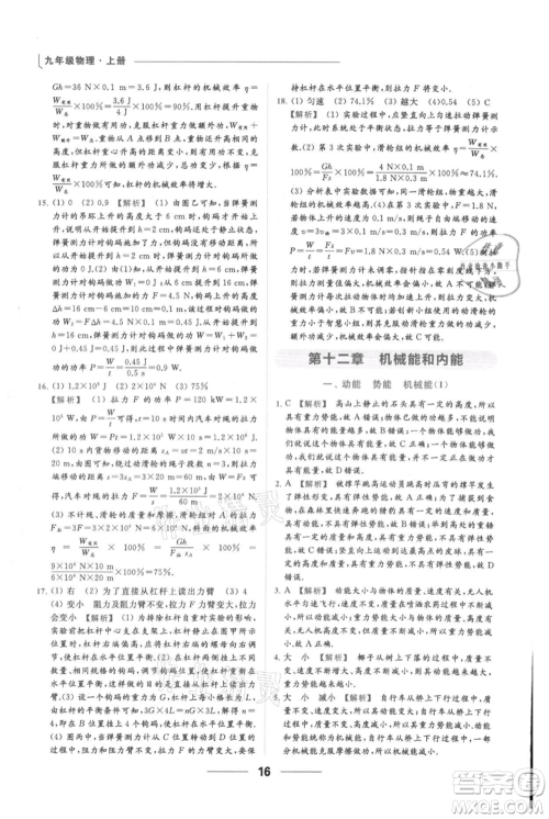 云南美术出版社2021秋季亮点给力提优课时作业本九年级上册物理通用版参考答案