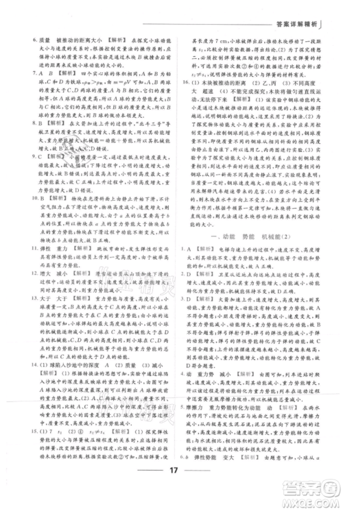 云南美术出版社2021秋季亮点给力提优课时作业本九年级上册物理通用版参考答案