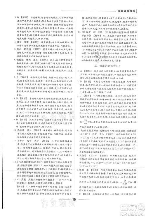 云南美术出版社2021秋季亮点给力提优课时作业本九年级上册物理通用版参考答案