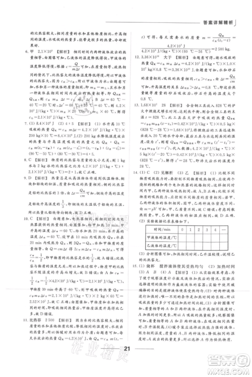 云南美术出版社2021秋季亮点给力提优课时作业本九年级上册物理通用版参考答案