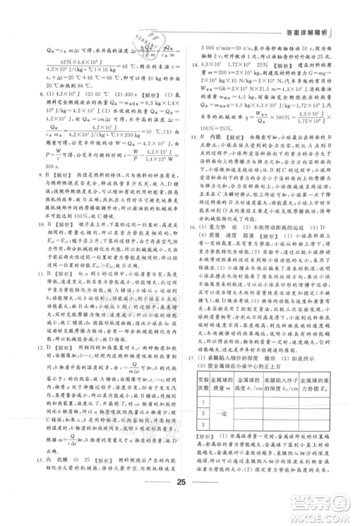 云南美术出版社2021秋季亮点给力提优课时作业本九年级上册物理通用版参考答案