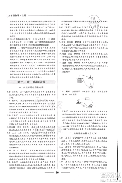 云南美术出版社2021秋季亮点给力提优课时作业本九年级上册物理通用版参考答案