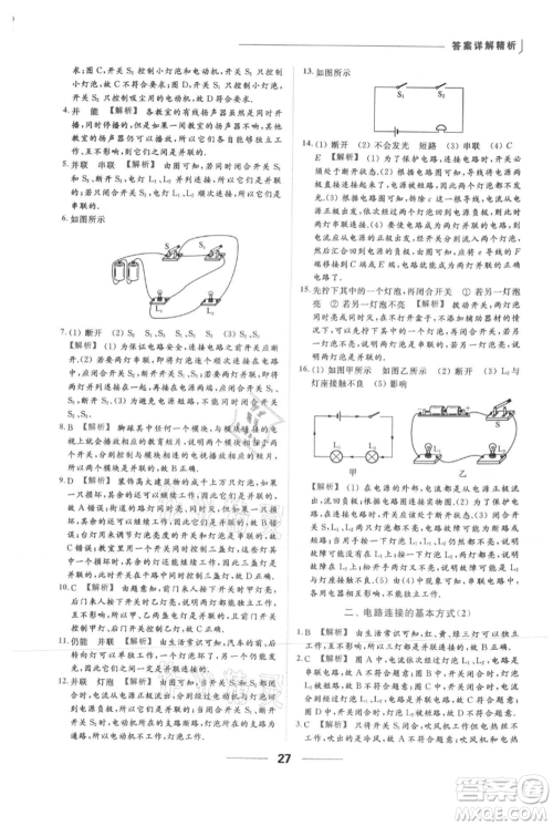 云南美术出版社2021秋季亮点给力提优课时作业本九年级上册物理通用版参考答案