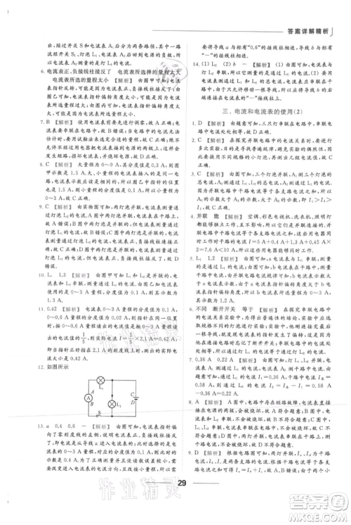 云南美术出版社2021秋季亮点给力提优课时作业本九年级上册物理通用版参考答案