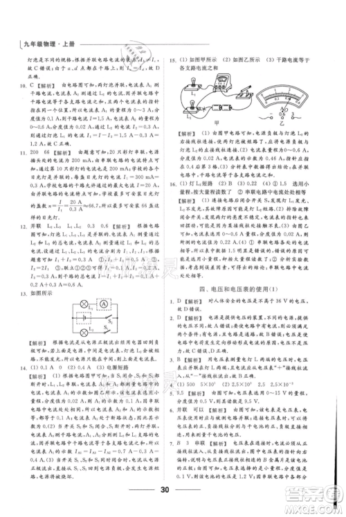 云南美术出版社2021秋季亮点给力提优课时作业本九年级上册物理通用版参考答案