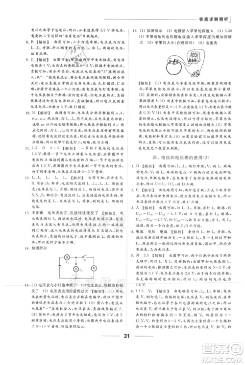 云南美术出版社2021秋季亮点给力提优课时作业本九年级上册物理通用版参考答案