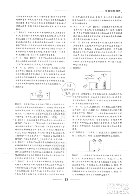 云南美术出版社2021秋季亮点给力提优课时作业本九年级上册物理通用版参考答案