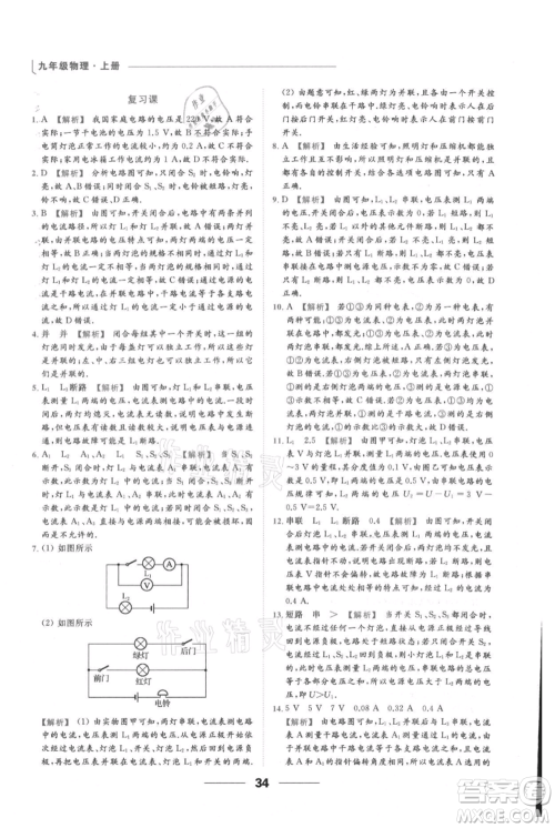 云南美术出版社2021秋季亮点给力提优课时作业本九年级上册物理通用版参考答案