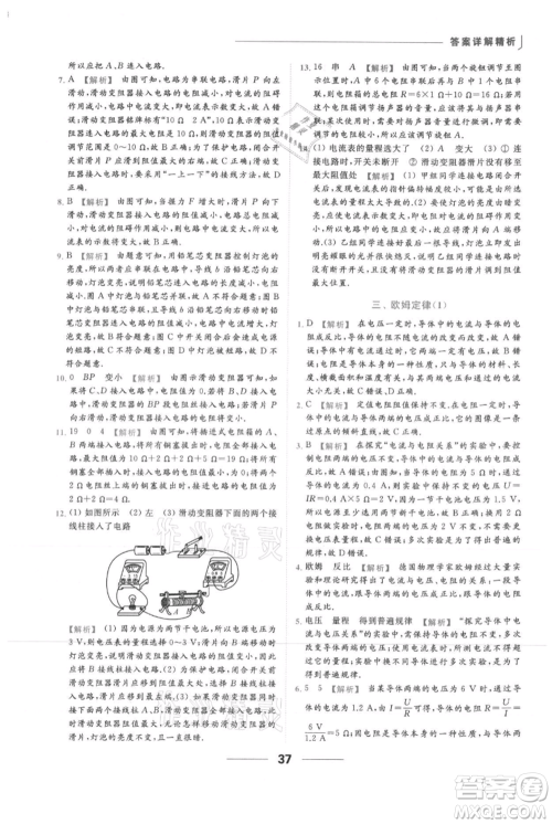 云南美术出版社2021秋季亮点给力提优课时作业本九年级上册物理通用版参考答案