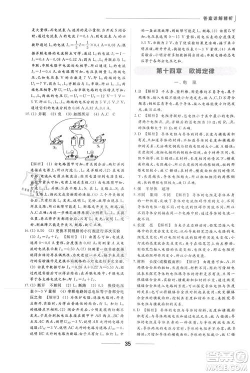 云南美术出版社2021秋季亮点给力提优课时作业本九年级上册物理通用版参考答案