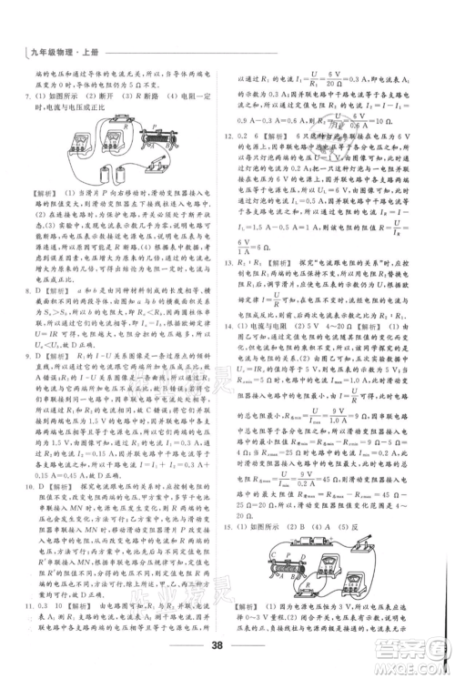 云南美术出版社2021秋季亮点给力提优课时作业本九年级上册物理通用版参考答案