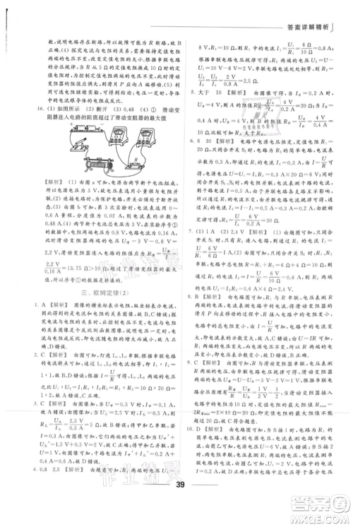 云南美术出版社2021秋季亮点给力提优课时作业本九年级上册物理通用版参考答案
